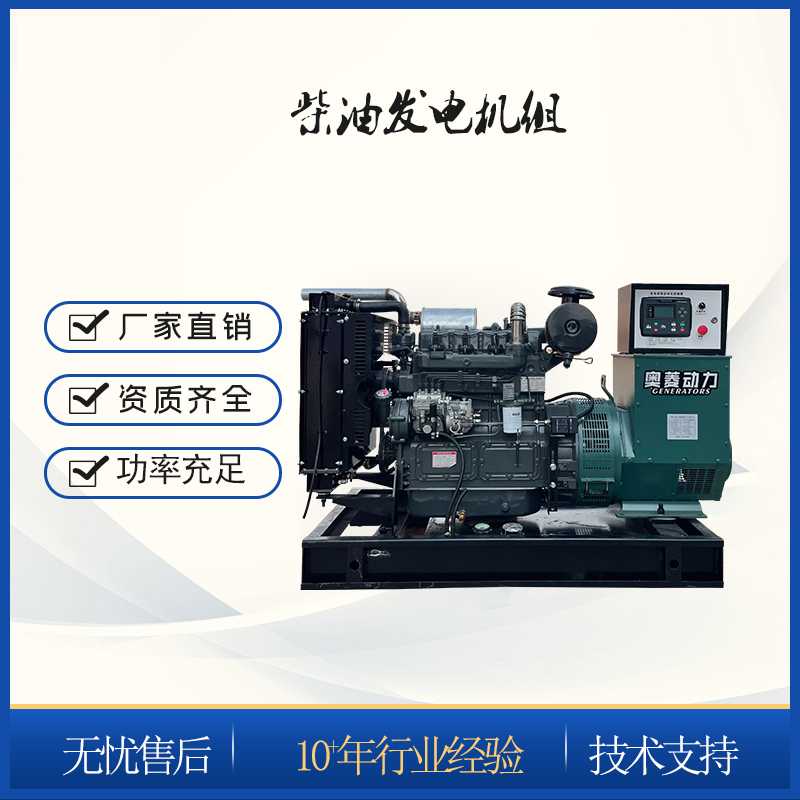 奧菱動(dòng)力20KW柴油發(fā)電機(jī)國四排放開架便攜式三相電啟動(dòng)備用電源
