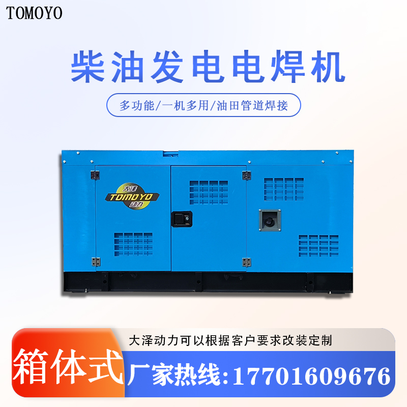戶外焊接維修用大澤動(dòng)力400A柴油發(fā)電電焊機(jī)TO400A-JV氣保焊功能