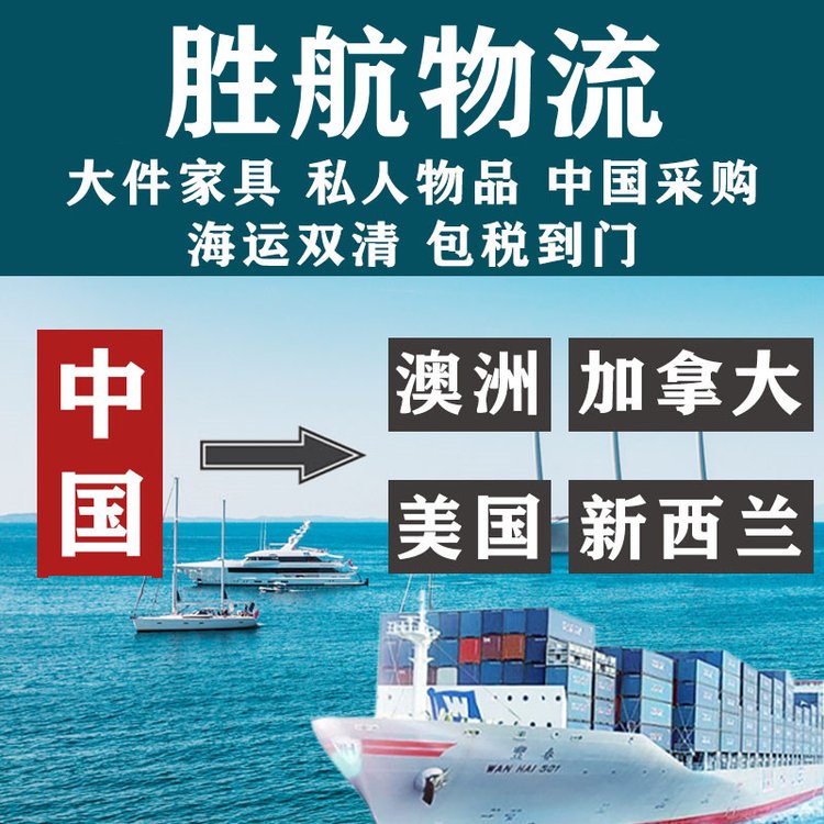 中國家具電器海運(yùn)新西蘭奧克蘭基督城惠靈頓包稅送貨到門