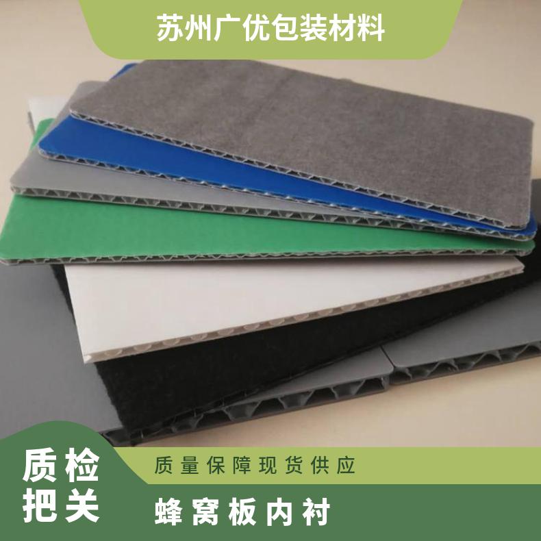 塑料強(qiáng)緩沖、墊板、打包、填充等顏色pp可定制蜂窩板