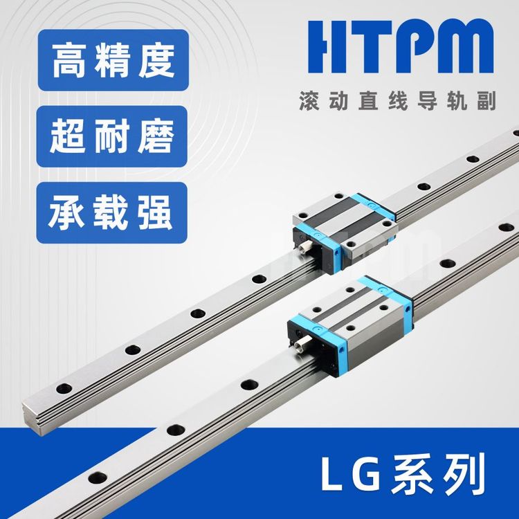 HTPM凱特精機LG系列滾動直線導軌副凱特直線滑軌滑動導軌