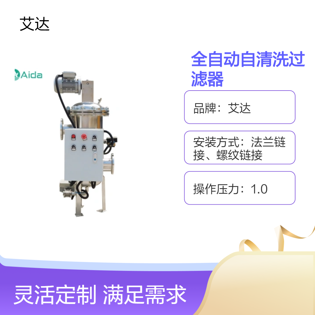 艾達污水除雜金屬濾芯反沖洗過濾器立臥式可選