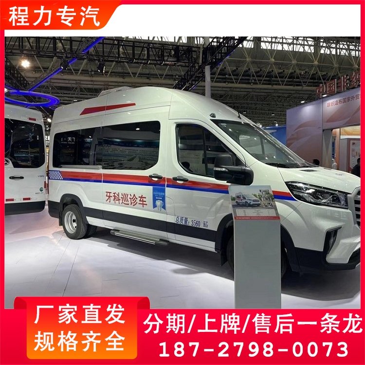 流動口腔診療服務(wù)車上汽大通V90牙科車支持分期廠家供應(yīng)