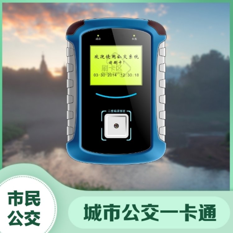 社保卡銀行卡公交消費機支持MQTT協(xié)議二次開發(fā)定位報站