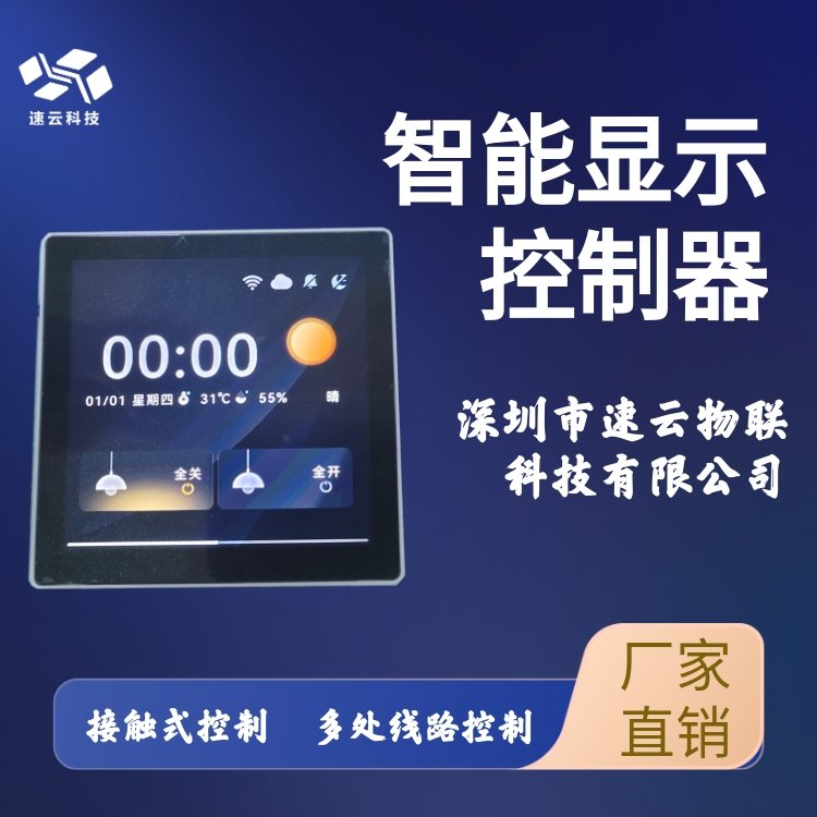 智能設(shè)備控制器電壓4.8~5.2VWIFI鏈接觸摸式控制PCBA定制開發(fā)