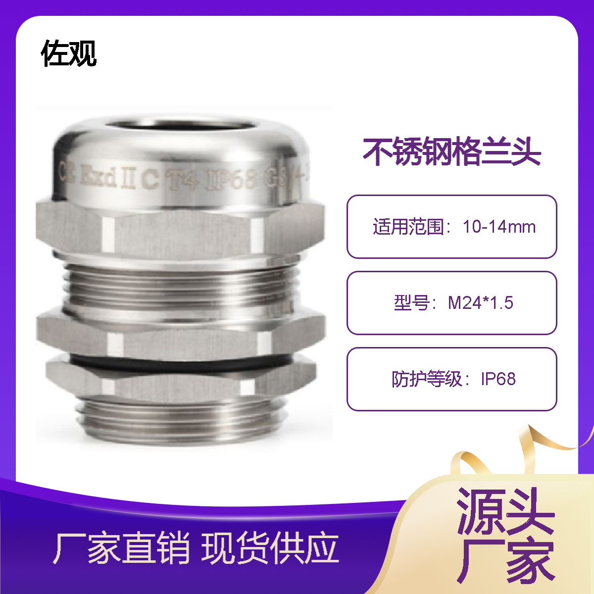 M24*1.5防爆金屬304SS不銹鋼電纜防水密封夾緊格蘭頭型號尺寸圖片