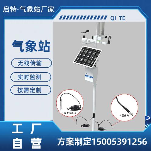 一體化氣候氣象站氣候監(jiān)測(cè)檢測(cè)站溫濕度雨量風(fēng)速風(fēng)向氣象監(jiān)測(cè)