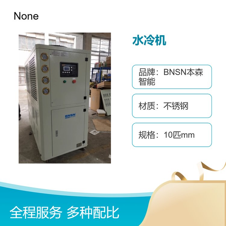 10匹水冷機(jī)間接冷卻生物制藥低溫萃取制冷機(jī)組工業(yè)制冷控溫精確