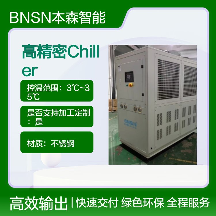 本森提供Chiller制冷機(jī)59.3kW標(biāo)準(zhǔn)制冷量工業(yè)低溫冷水機(jī)高效制冷