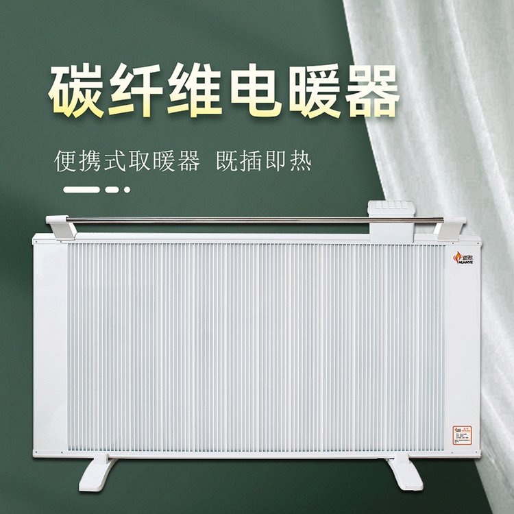 暖燁石墨烯電暖器家用取暖器碳晶電暖氣煤改電產(chǎn)品