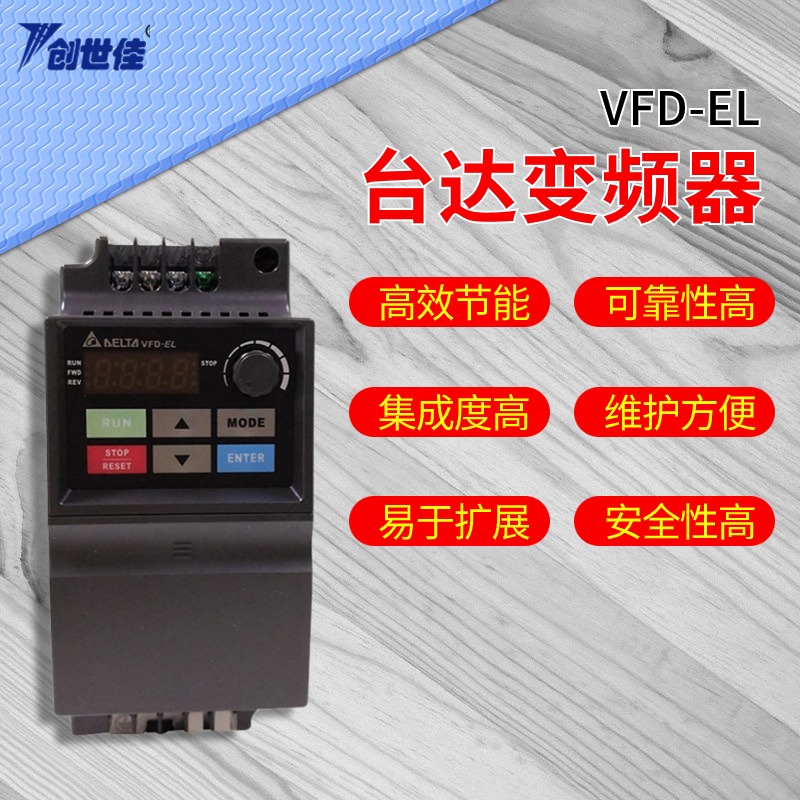 Delta\/臺達(dá)VFD-EL系列變頻器VFD002EL21A0.2kw可靠性高假一賠十