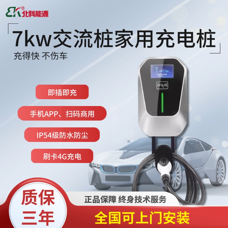 新能源汽車家用充電樁7kW交流32A特斯拉比亞迪理想充電電車通用