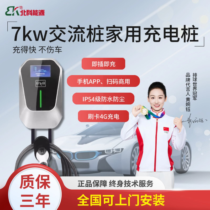 新能源汽車家用充電樁7kW交流32A特斯拉比亞迪理想充電電車通用