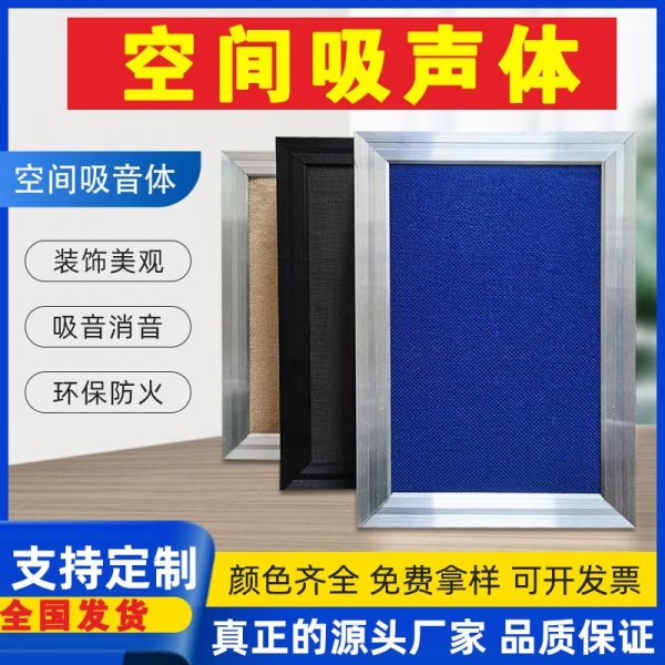 凱音品牌環(huán)保E1級(jí)布藝皮革吸聲體600*600*50mm規(guī)格