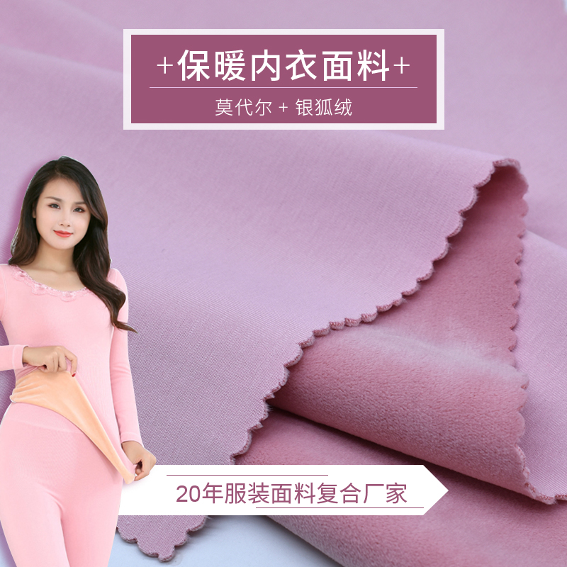 莫代爾復(fù)合面料加厚復(fù)合針織布加工二合一服裝布料柔軟親膚