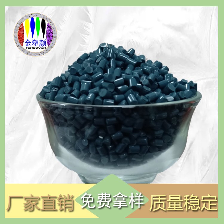 質(zhì)量穩(wěn)定EVA色母具有耐磨性無鹵阻燃功能性可定制