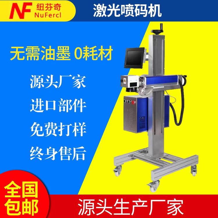 紐芬奇全自動激光噴碼機銘牌刻字不銹鋼飛行激光打標機