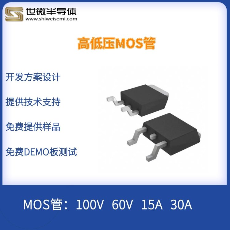 世微半導(dǎo)體專供耐壓30V25A電流汽車燈mos管小體積散熱好