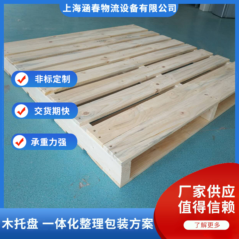倉庫專用出口木托盤專業(yè)木卡板定制優(yōu)質(zhì)選材高質(zhì)高效出貨