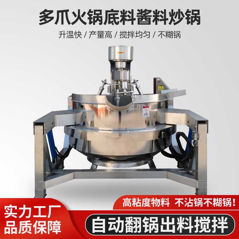 三格機械果醬棗泥焙烤餡料炒制大型商用全自動多爪行星炒鍋