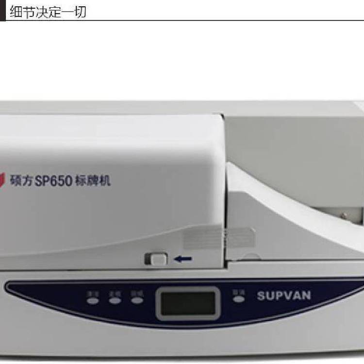 碩方標牌機SP350打印電力線纜掛牌標簽打碼機