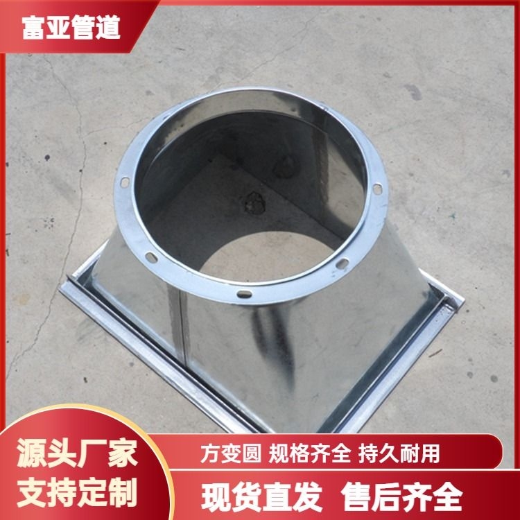 富亞不銹鋼天方地圓碳鋼天圓地方壓制方變圓通風(fēng)管配件方圓節(jié)