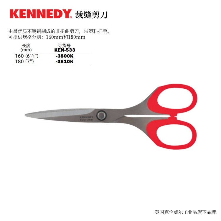 英國(guó)KENNEDY剪刀家用裁紙廚房剪線刀克倫威爾工具