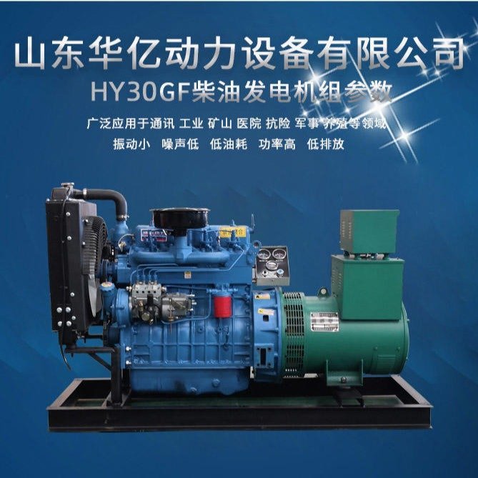 山東廠家批發(fā)30kw發(fā)電機組小型30千瓦柴油發(fā)電機三相全銅電啟動發(fā)電機組華億動力
