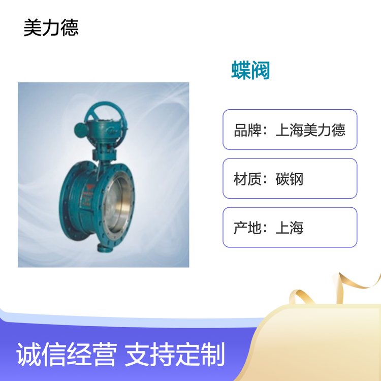 上海美力德碳鋼蝶閥型號(hào)齊全工業(yè)專用SD341X法蘭式伸縮蝶閥