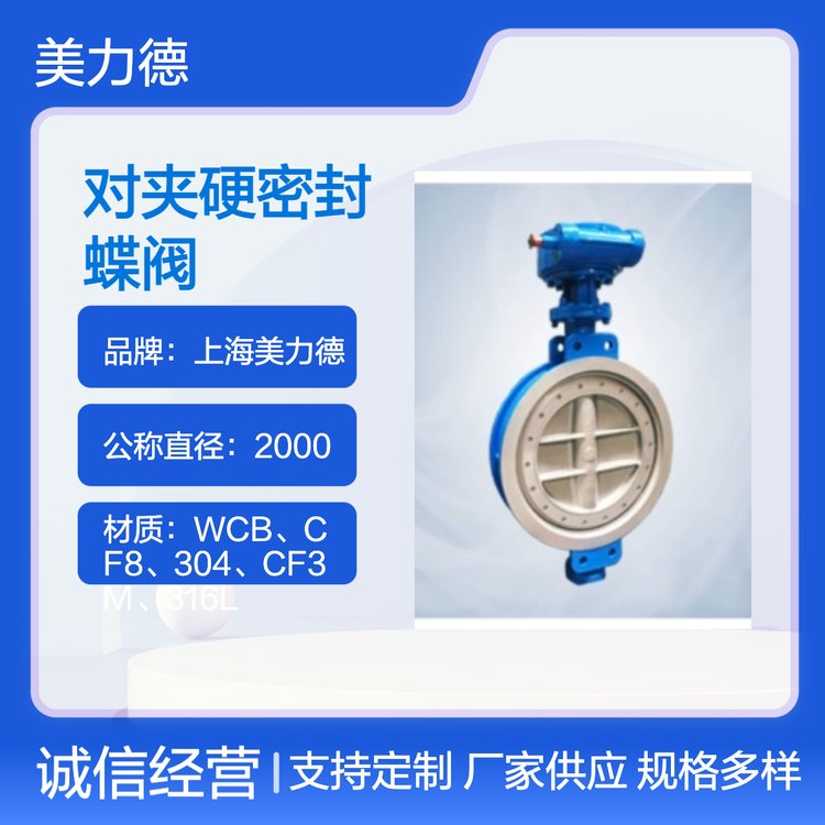 上海美力德定制大口徑蝶閥公稱直徑2000控制流體專用