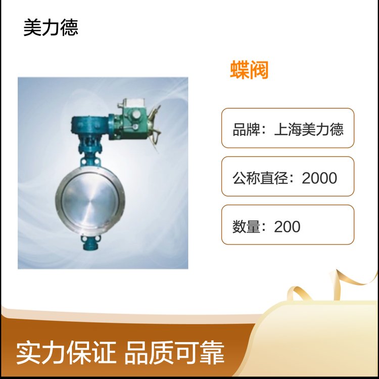 上海美力德D373H球墨鑄鐵蝶閥D973H電動(dòng)多層次金屬硬密封蝶閥