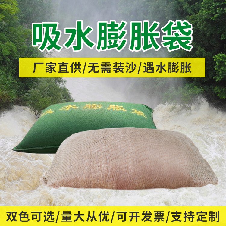 吸水膨脹袋防洪沙包袋防汛袋40*60消防專用帆布沙袋