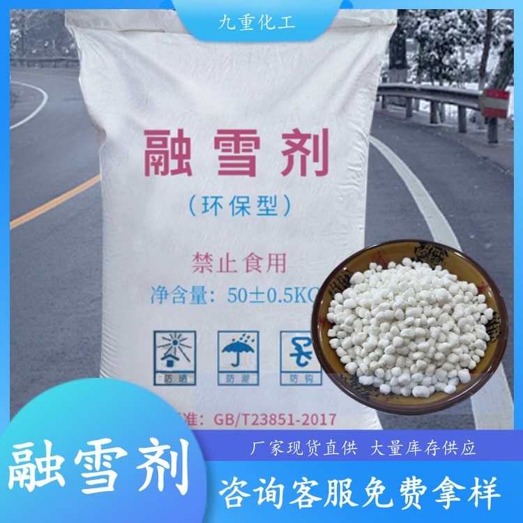 廠家現(xiàn)貨直供球狀環(huán)保型融雪劑鹽球道路橋梁融雪化冰