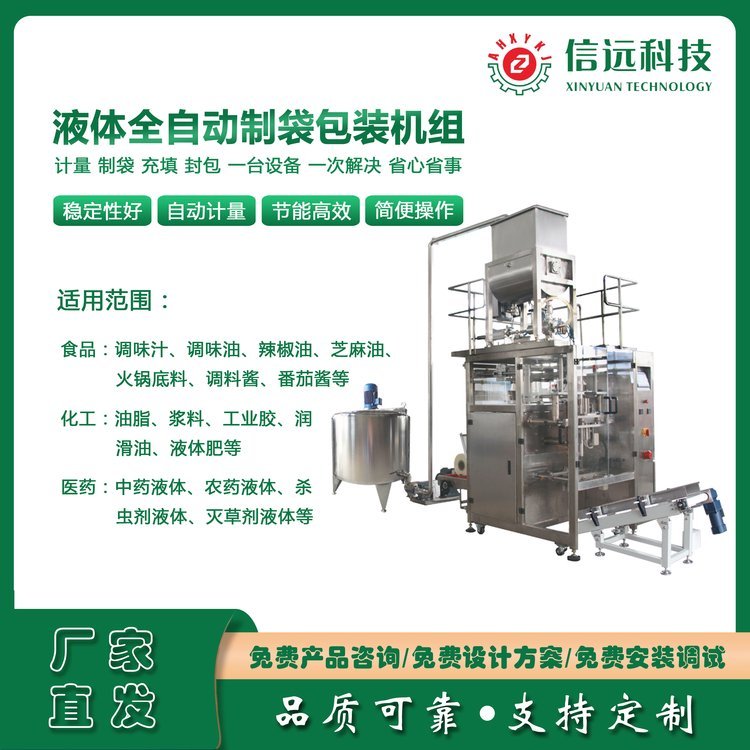 制袋式液體全自動(dòng)包裝機(jī)液態(tài)調(diào)料灌裝包裝設(shè)備