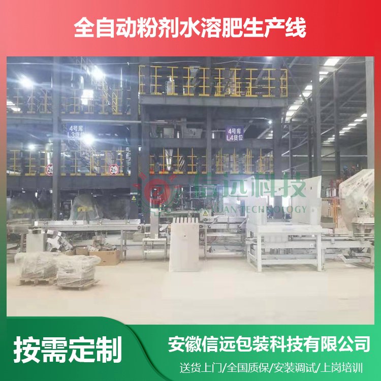 專業(yè)水溶肥生產(chǎn)線設(shè)備廠家粉末大袋包裝設(shè)備多種規(guī)格可定制