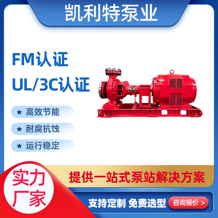 FM\/UL認(rèn)證電動柴油機(jī)XBD端吸消防泵運行穩(wěn)定非標(biāo)定制