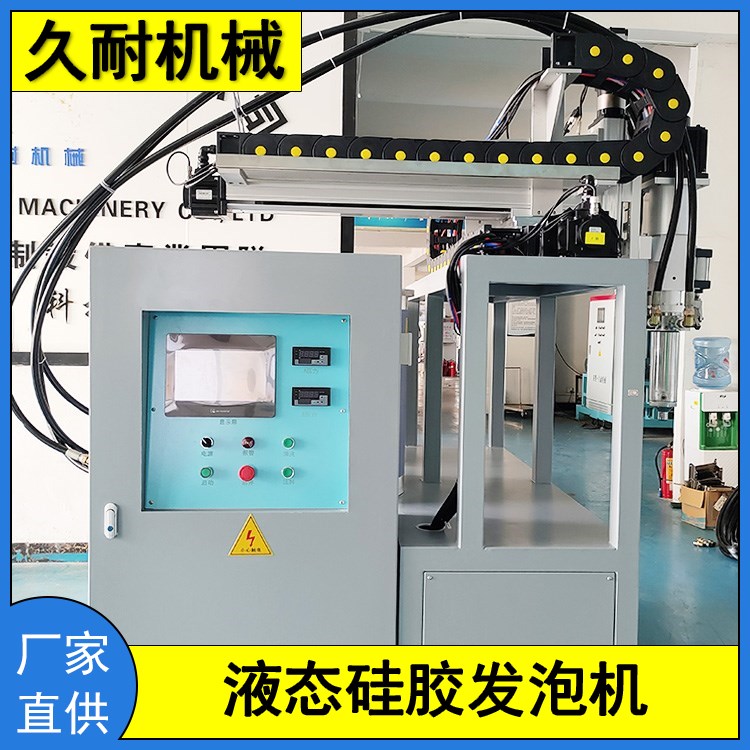 硅膠發(fā)泡機久耐出品品質穩(wěn)定規(guī)模生產客戶滿意