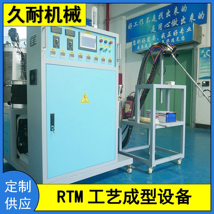 久耐機(jī)械RTM注射機(jī)支持定制多年注膠機(jī)設(shè)計(jì)生產(chǎn)經(jīng)驗(yàn)