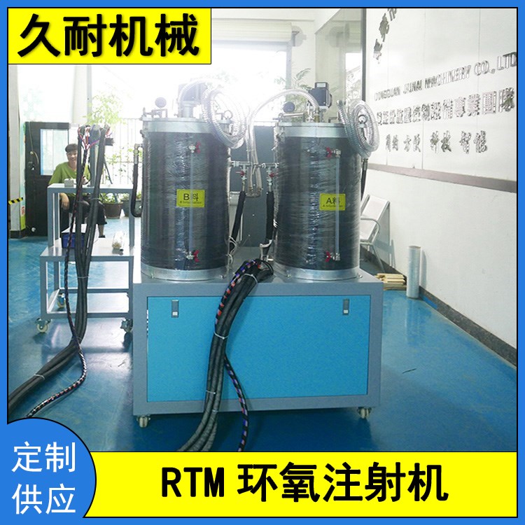 久耐機(jī)械RTM注射機(jī)自動混膠加熱恒溫真空負(fù)壓除泡