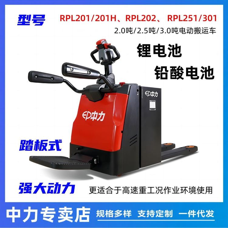 2噸3噸鋰電全自動(dòng)踏板站駕式電動(dòng)托盤(pán)液壓搬運(yùn)車倉(cāng)儲(chǔ)電動(dòng)升降叉車