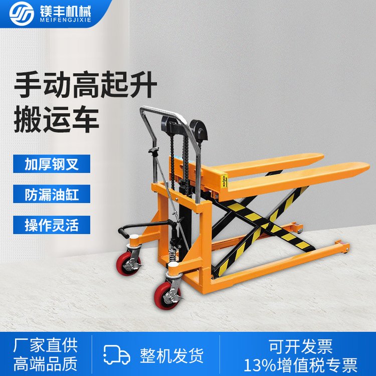 手動高起升搬運車腳踏堆高車電動升降托盤車剪叉式液壓多功能叉車