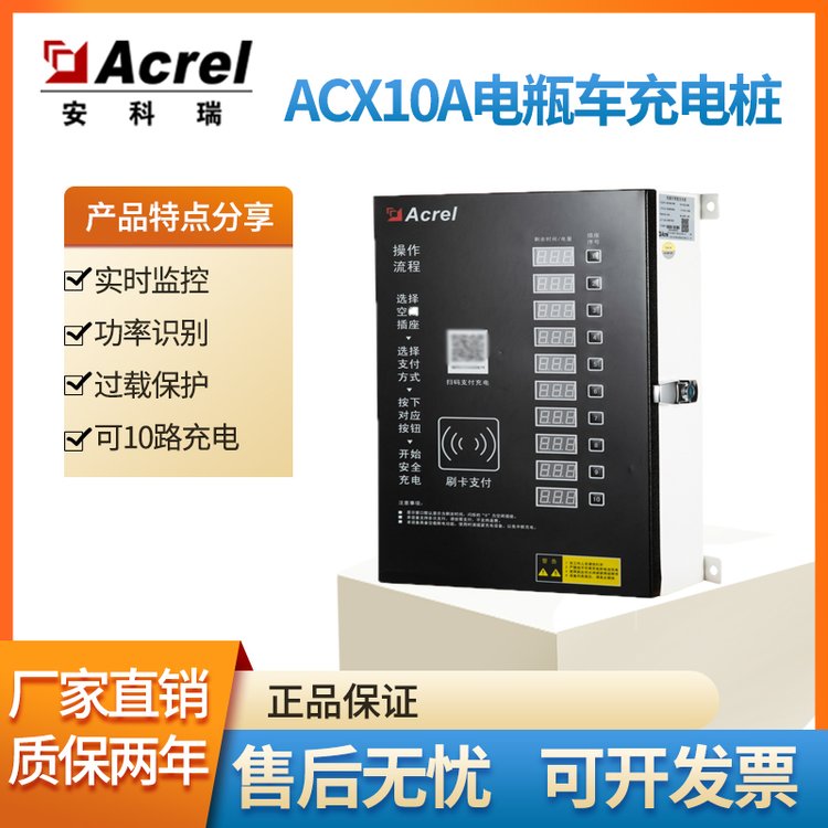 Acrel安科瑞電瓶車充電樁ACX10A-TYHN支持刷卡投幣智能充電樁