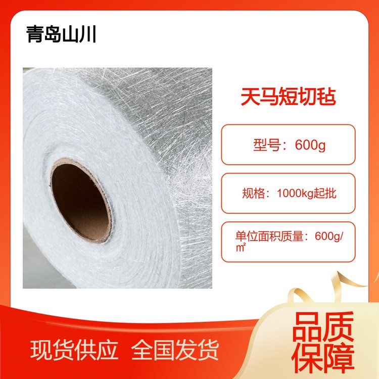 天馬600g乳劑玻璃纖維短切原絲氈無堿無妨氈制品