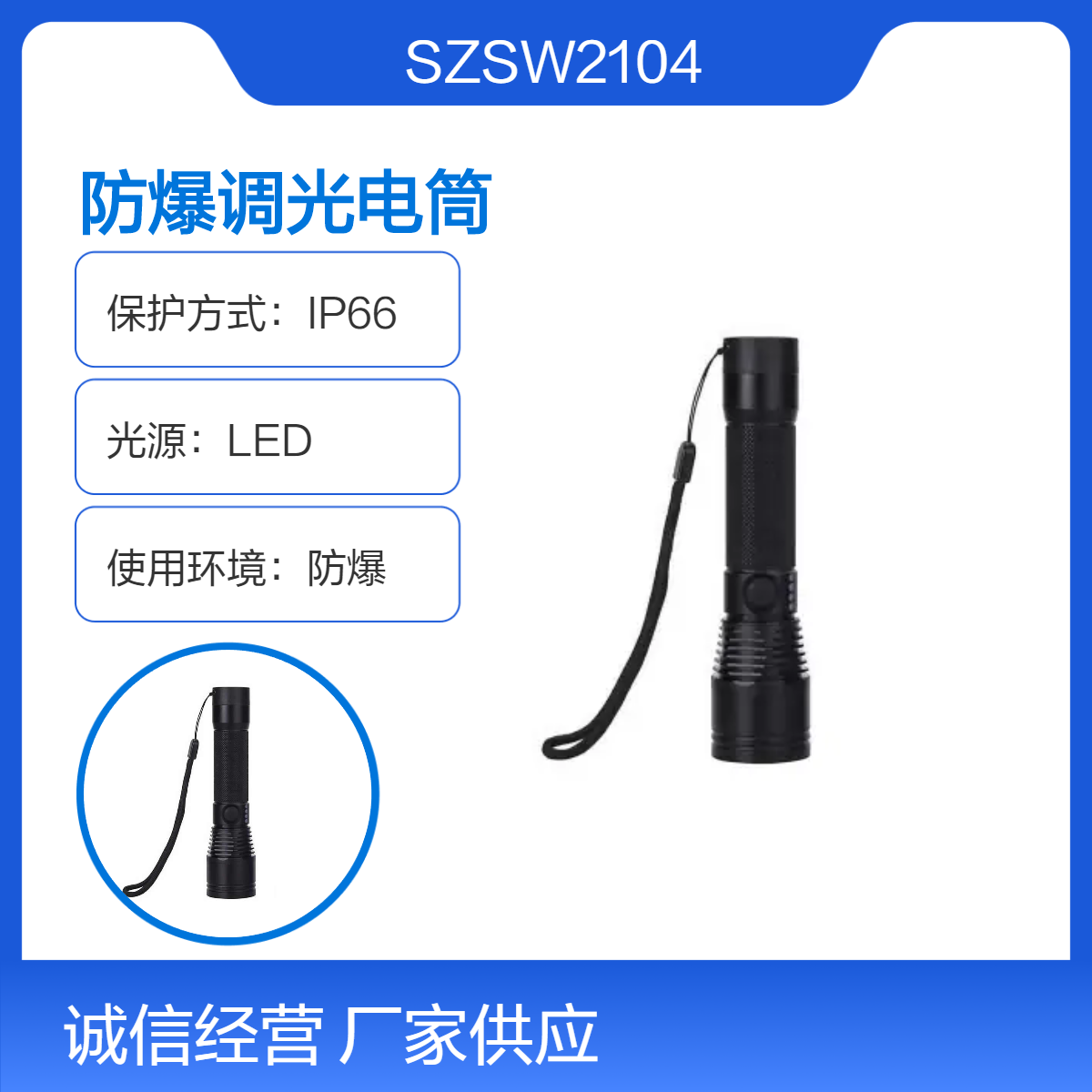 尚為SZSW2104防爆LED調(diào)光手電筒5W化工廠(chǎng)機(jī)修機(jī)電工藝檢修燈