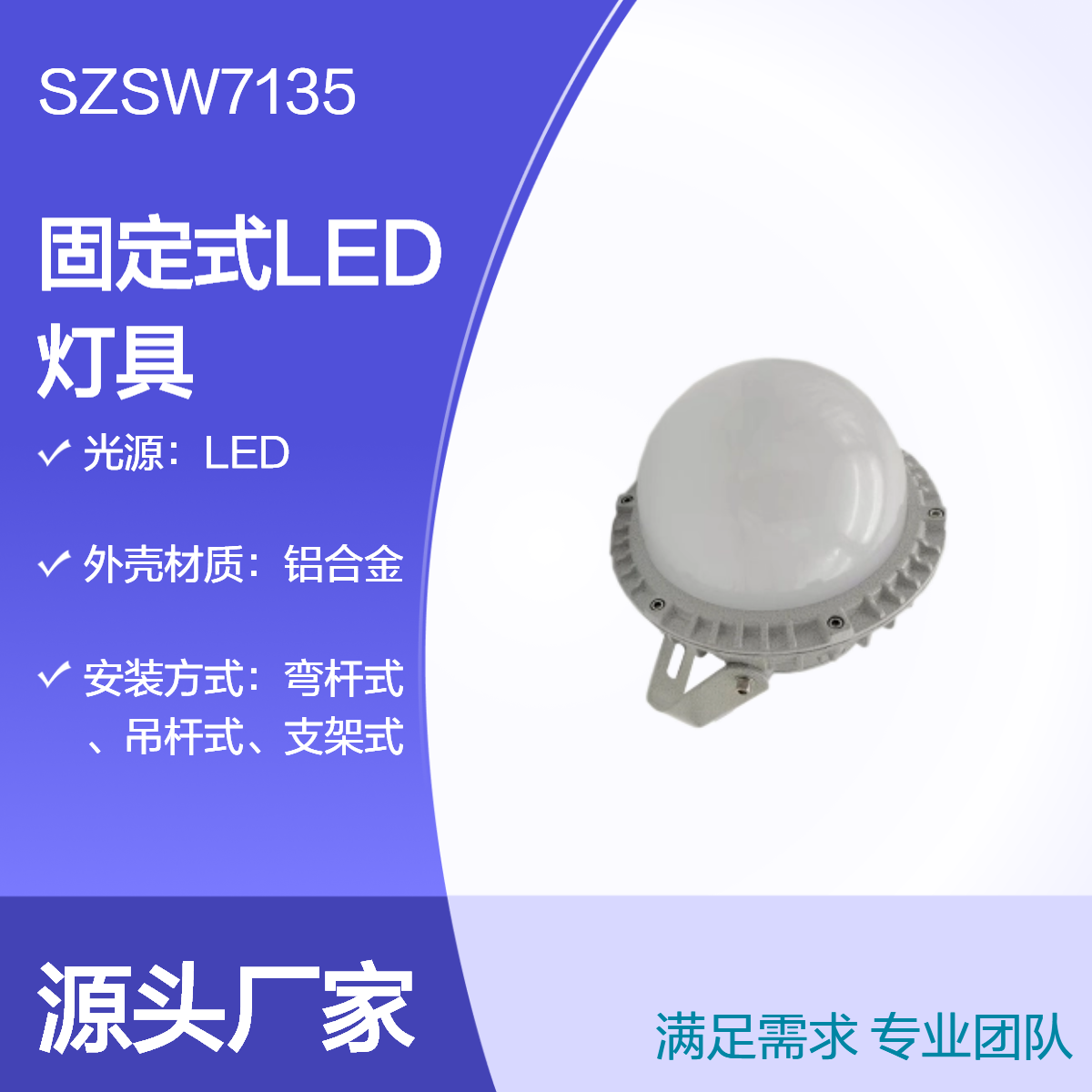 尚為SZSW7135固定式LED燈具30W40W50W60W70W80W彎桿燈平臺燈