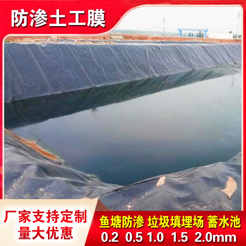 黑色HDPE防水防滲土工膜批發(fā)魚塘養(yǎng)殖防滲膜豬場(chǎng)污水池hdpe膜