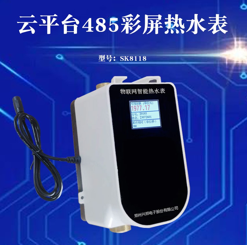 SK8118感應式水控機刷卡取水熱水節(jié)能管理設備控水刷卡