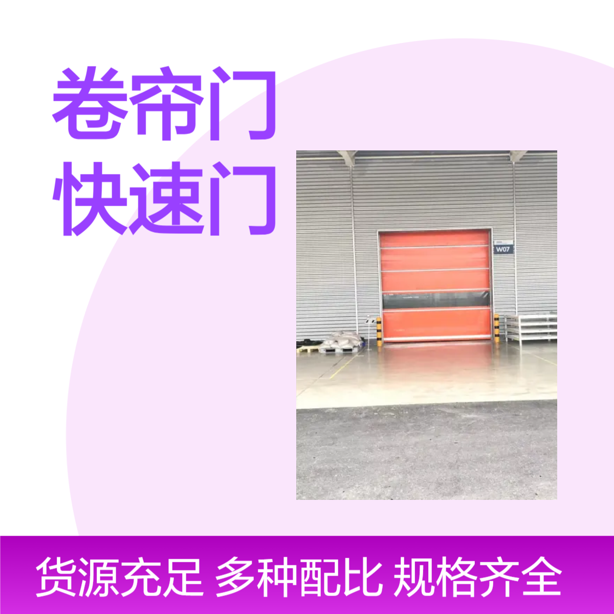 快速卷簾門(mén)，pvc快速門(mén)，抗風(fēng)堆積門(mén)定做，廠家定做