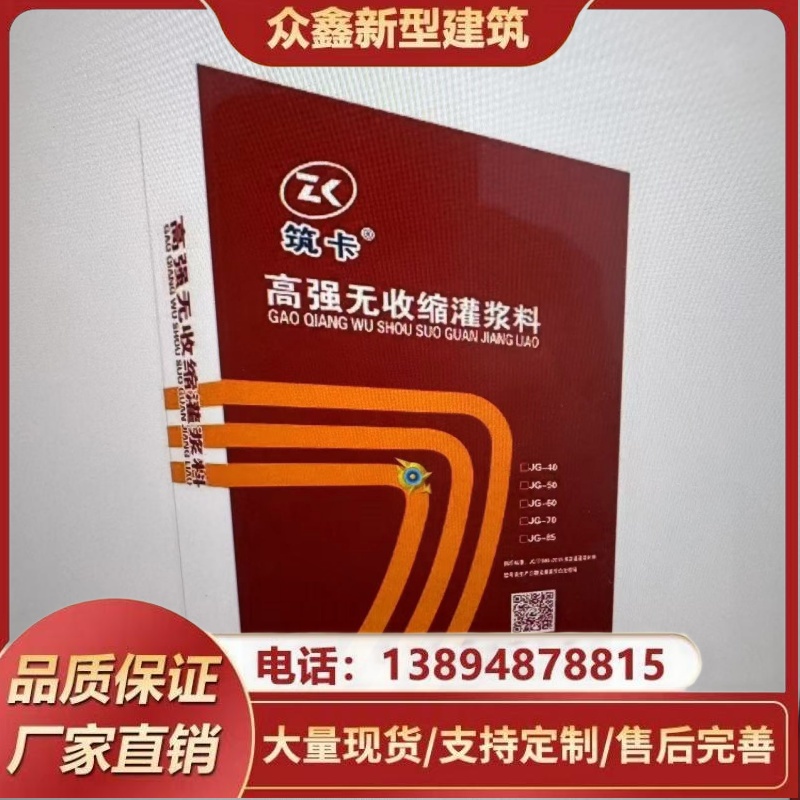 眾鑫機(jī)器底座加固JG50mpa灌漿料高強(qiáng)無收縮超細(xì)水泥