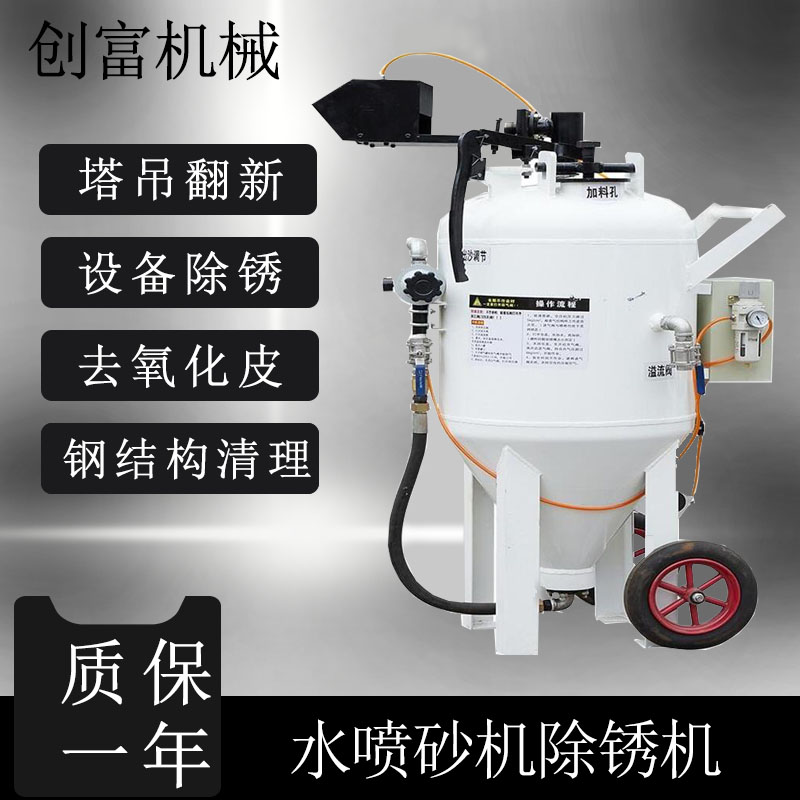 不銹鋼無塵水噴砂機創(chuàng)富供應移動開放式水噴沙清理設備